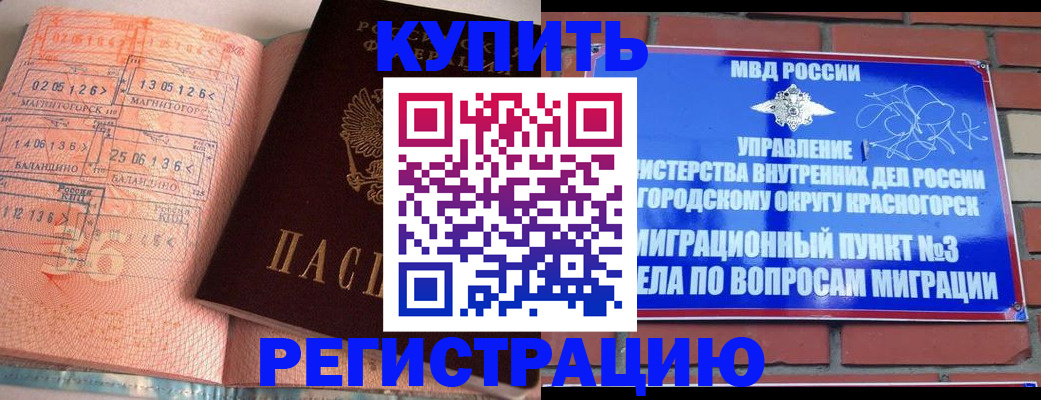 прописка 2025 в Новотроицке