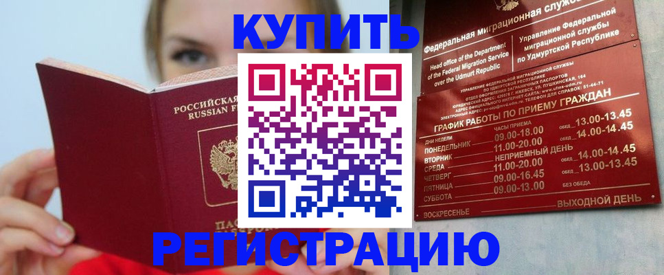 прописка в квартире в Новотроицке