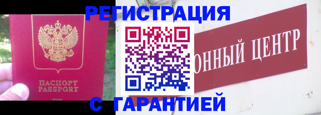 временная прописка в Новотроицке