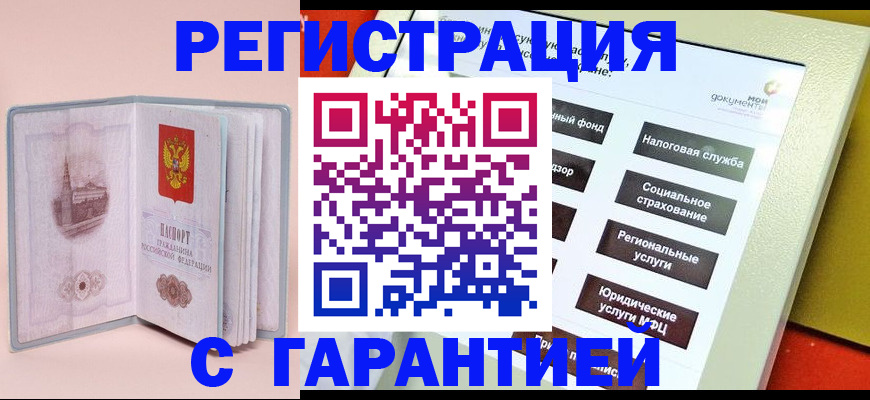 временная регистрация адрес в Новотроицке