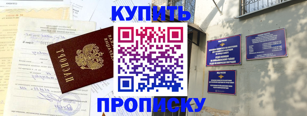 прописка для школы в Новотроицке